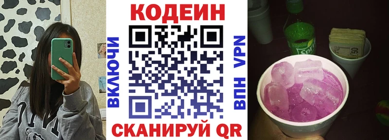 Кодеин Purple Drank мориарти наркотические препараты Майский